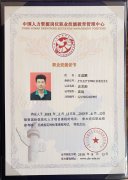 高級農藝技師職業技能證書